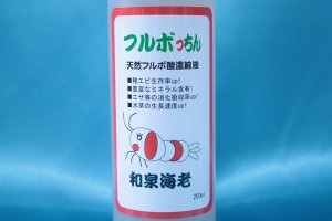 画像2: フルボっちん 200ml