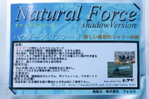 画像1: ナチュラルフォース　Shadow Version 10g