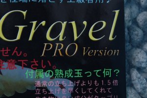 画像3: アルティメットグラベル　Pro Version 2L