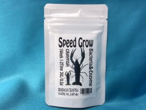 画像1: ザリガニ　SPEED GROW  30g