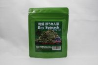 乾燥ほうれん草　　20ｇ