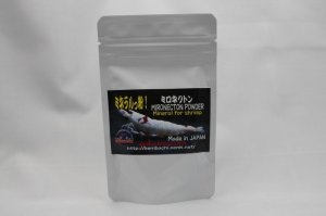 画像1: ミネラルっ粉　　50g（ミロネクトン粉100%）