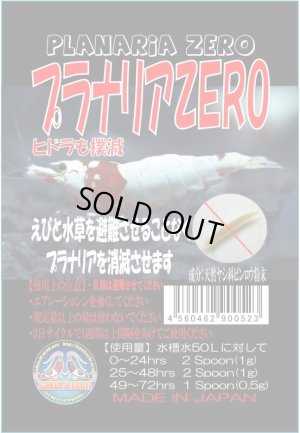 画像2: プラナリアZERO　15ｇ
