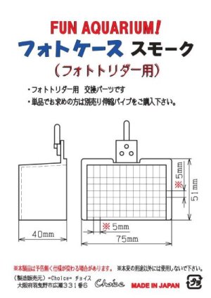 画像3: フォトケース　スモーク