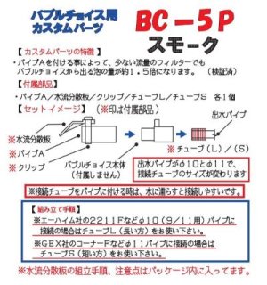 画像3: BC-5P　スモーク