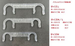 画像5: パラレルクリップ（ML）