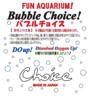 画像7: バブルチョイス