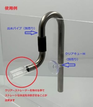 画像4: クリアーストレーナー