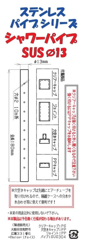 画像4: シャワーパイプ　SUSΦ13