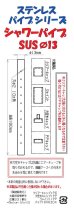 画像4: シャワーパイプ　SUSΦ13 (4)