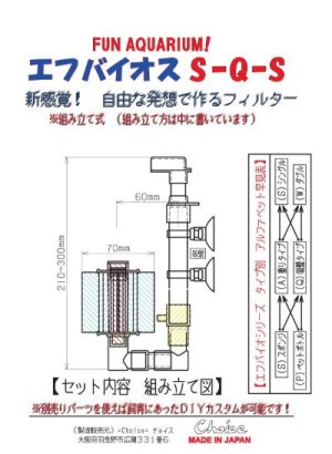 画像4: エフ・バイオス　S-Q-S