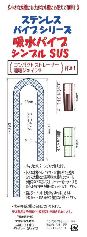 画像4: 吸水パイプ　シンプルSUS
