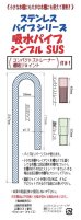 画像4: 吸水パイプ　シンプルSUS (4)