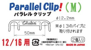 画像3: パラレルクリップ（M）