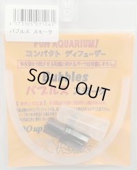 バブルス　スモーク