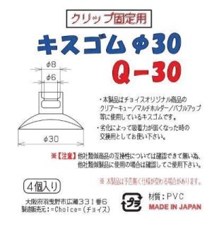 画像3: キスゴムΦ30　Q-30