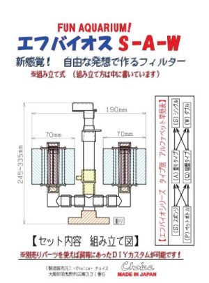 画像4: エフ・バイオス　S-A-Ｗ