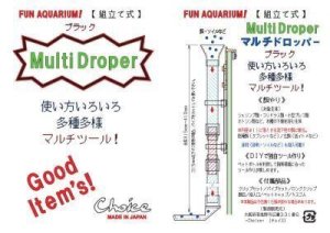 画像3: マルチドロッパー　ブラック