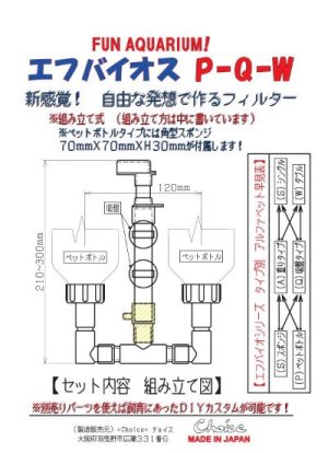 画像4: エフ・バイオス　P-Q-W