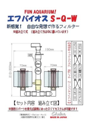 画像4: エフ・バイオス　S-Q-W