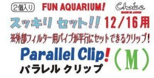 画像4: パラレルクリップ（M）
