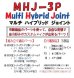 画像5: ＭＨＪ－3Ｐ　マルチ・ハイブリッド・ジョイント