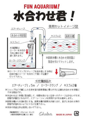 画像4: 水合わせ君