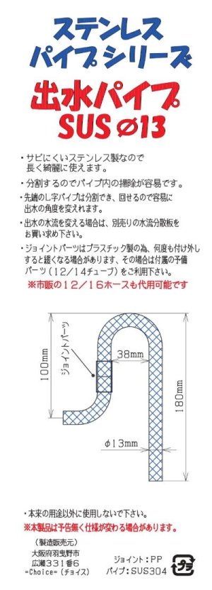 画像4: 出水パイプ　ＳＵＳφ13