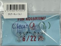 クリアキュー(L)　16/22用　2個入り