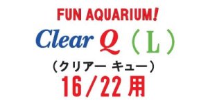 画像4: クリアキュー(L)　16/22用　2個入り