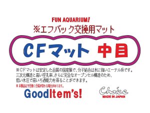 画像4: CFマット　中目