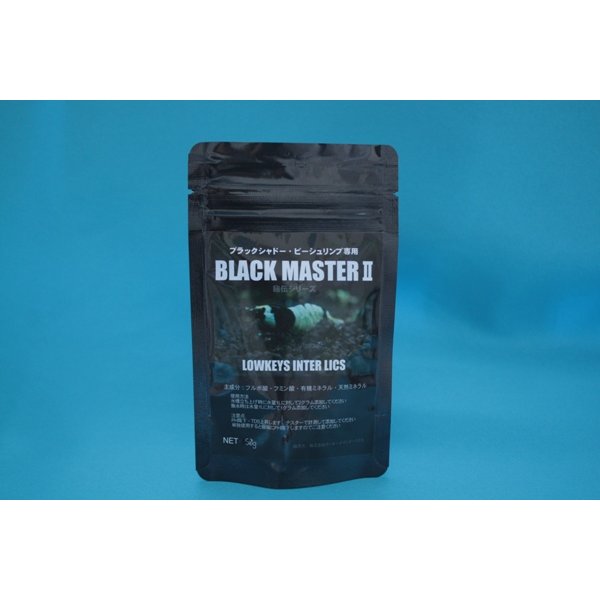 画像1: BLACK MASTER II  50g (1)