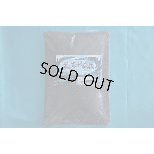 画像1: えび伝ソイル　ノーマル　9Ｌ (1)