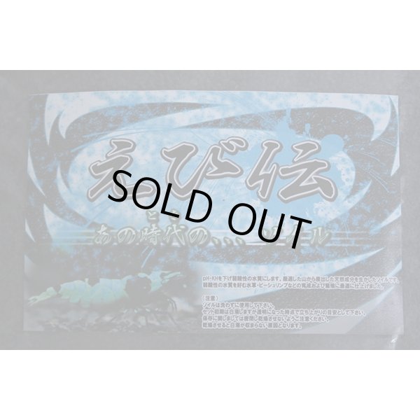 画像2: えび伝ソイル　ノーマル　9Ｌ (2)