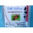 画像1: Crab Food 2in1 new 11g (1)