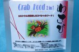 画像: Crab Food 2in1 new 11g