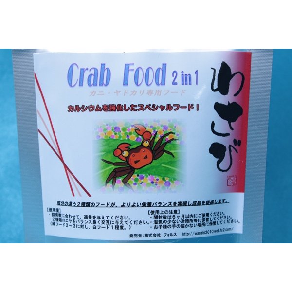 画像1: Crab Food 2in1 new 11g (1)