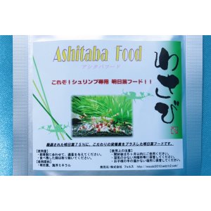 画像: Ashitaba Food 13g