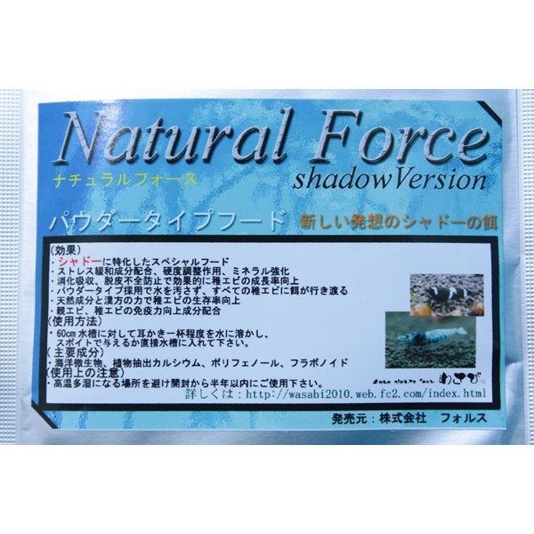 画像1: ナチュラルフォース　Shadow Version 10g (1)