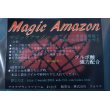 画像1: Magic Amazon 40g (1)