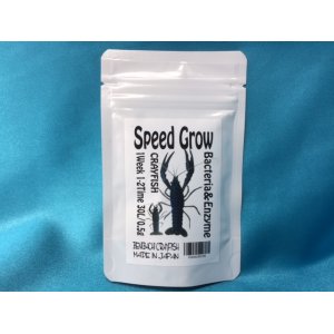 画像: ザリガニ　SPEED GROW  30g