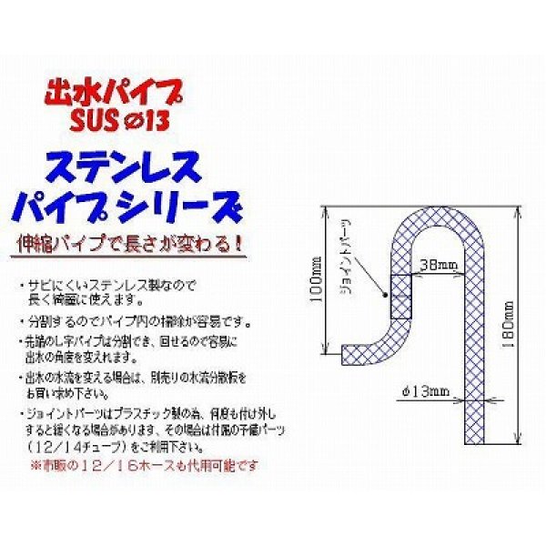 画像3: ★訳有品★　出水パイプ　ＳＵＳφ13 (3)