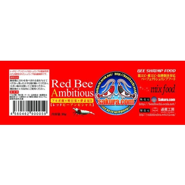 画像4: Red Bee Ambitious 30g (4)