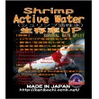 画像2: Shrimp　Active　Water　　100ml (2)