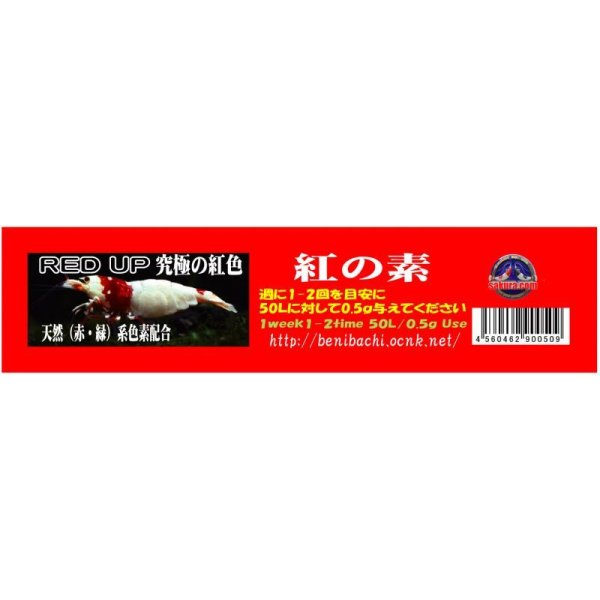 画像3: シュリンプ　SP　紅の素（赤揚げ粉末）　30ｇ (3)