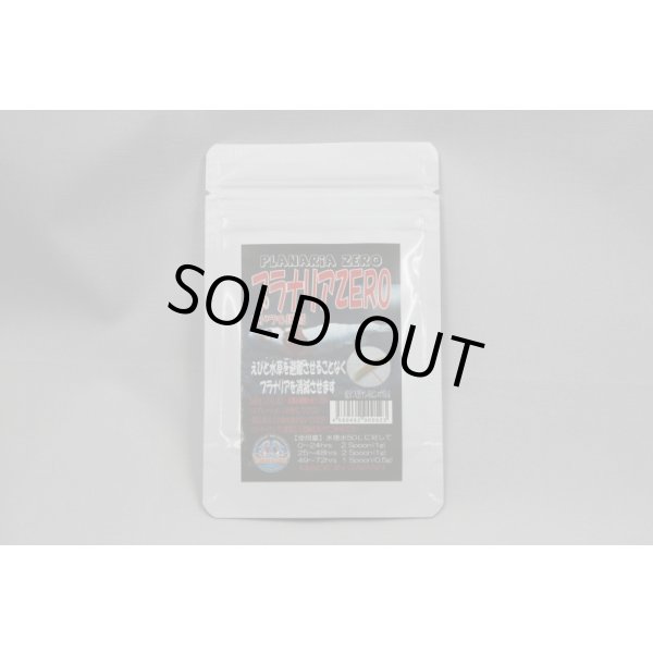 画像1: プラナリアZERO　15ｇ (1)