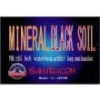 画像2: シュリンプ　ブラックソイル　MINERAL  5kg (2)