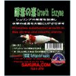 画像2: 発育促進酵素：酵素の素　Growth Enzyme 100ｍl (2)