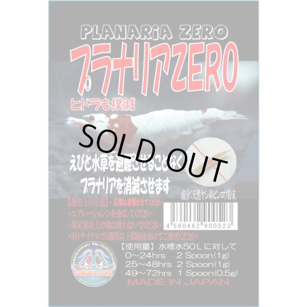 画像2: プラナリアZERO　15ｇ (2)