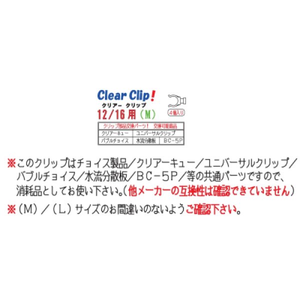 画像3: クリアークリップ（M） (3)